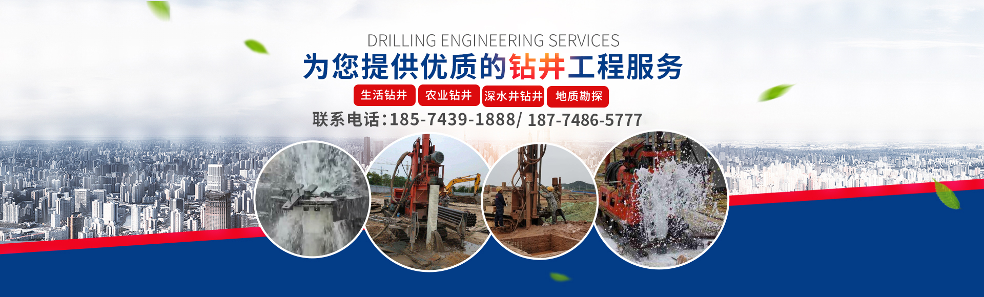 湖南湘鴻鉆探工程有限公司_寧鄉(xiāng)水井工程_工程地基打樁_山體滑坡穩(wěn)固樁_鉆孔_地下鉆孔技術(shù)工程_水文地質(zhì)勘探工程
