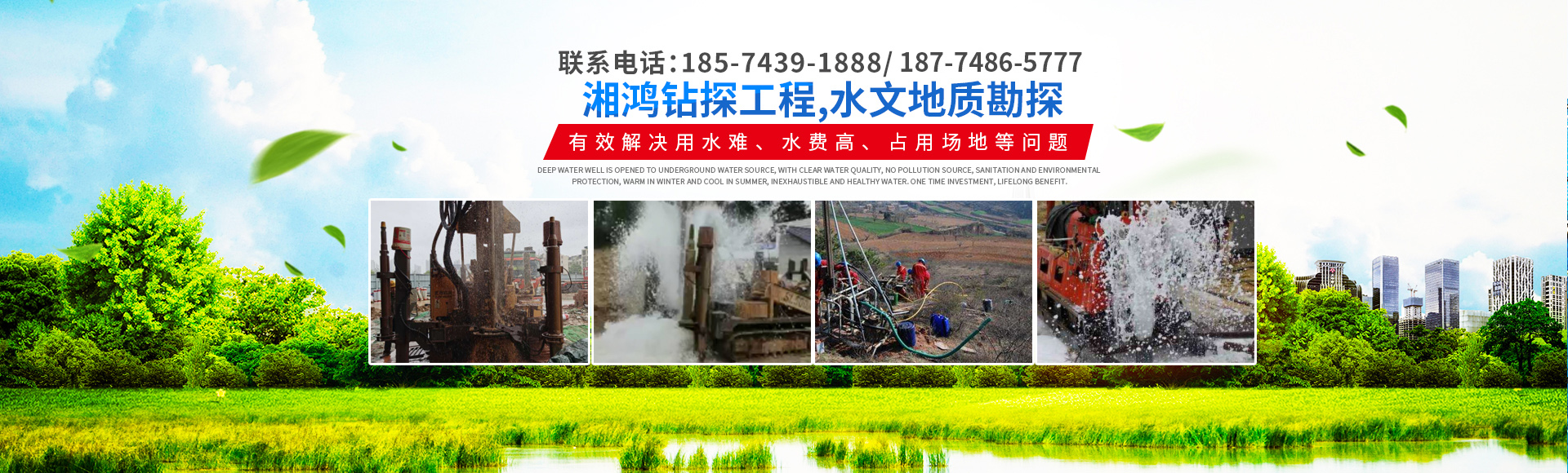 湖南湘鴻鉆探工程有限公司_寧鄉(xiāng)水井工程_工程地基打樁_山體滑坡穩(wěn)固樁_鉆孔_地下鉆孔技術(shù)工程_水文地質(zhì)勘探工程