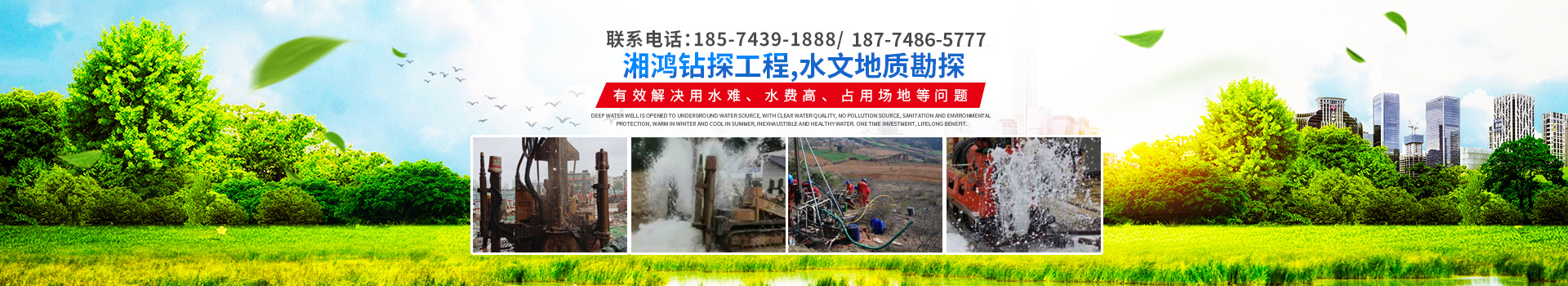 湖南湘鴻鉆探工程有限公司_寧鄉(xiāng)水井工程_工程地基打樁_山體滑坡穩(wěn)固樁_鉆孔_地下鉆孔技術(shù)工程_水文地質(zhì)勘探工程 湖南湘鴻鉆探工程有限公司_寧鄉(xiāng)水井工程_工程地基打樁_山體滑坡穩(wěn)固樁_鉆孔_地下鉆孔技術(shù)工程_水文地質(zhì)勘探工程
